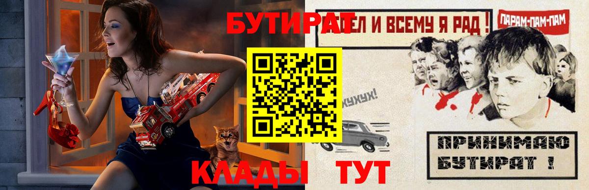 Губкинский  БУТИРАТ бутик  Вход с VPN 