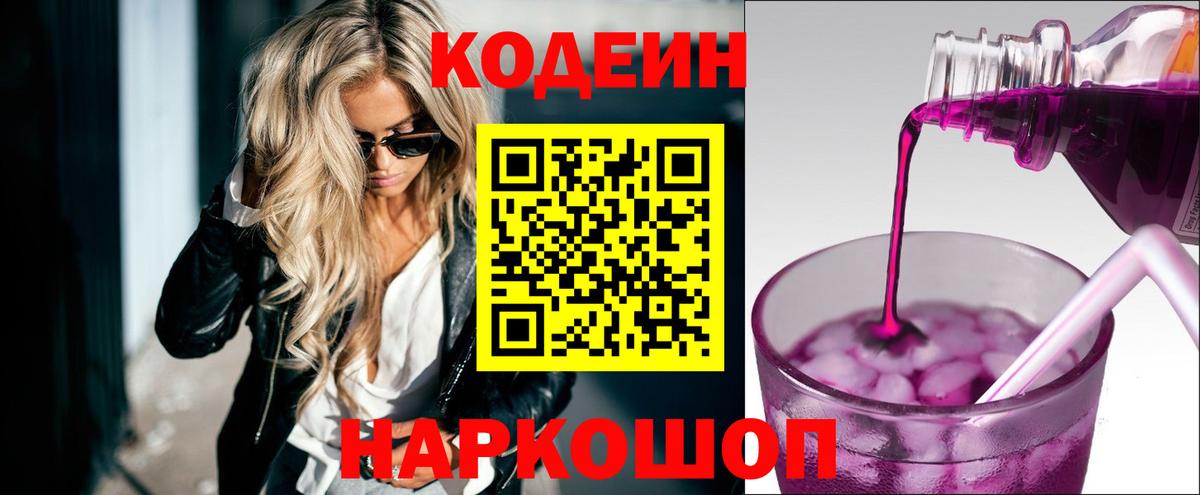 Губкинский  Кодеиновый сироп Lean Purple Drank  Codein напиток Lean (лин)  Вход с VPN 