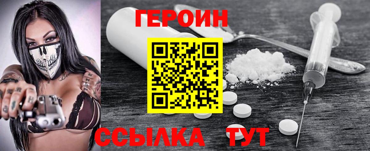Героин хмурый  Вход с VPN  Губкинский 