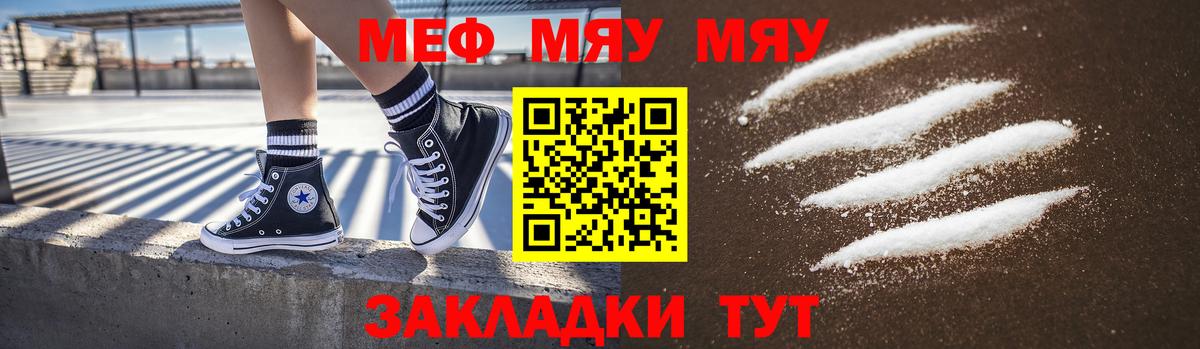 Меф мяу мяу кристаллы Губкинский
