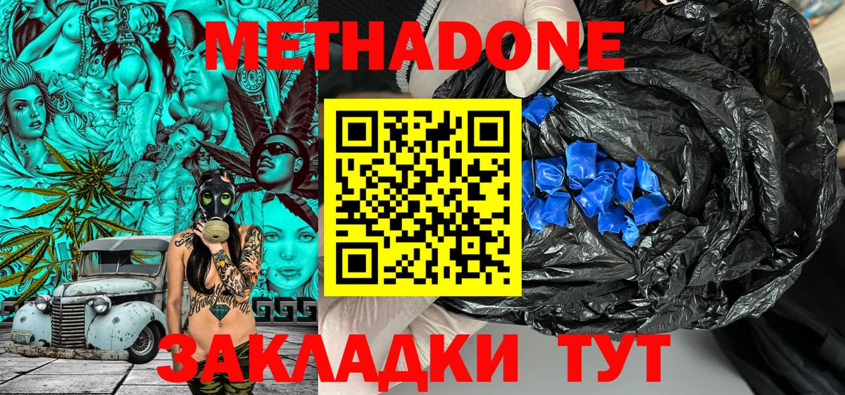 МЕТАДОН VHQ Губкинский