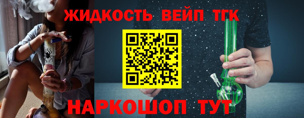 Дистиллят ТГК вейп с тгк Губкинский